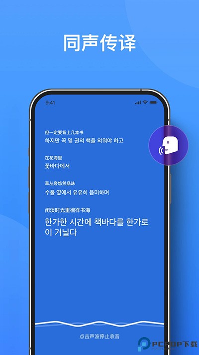 你好翻译君手机版