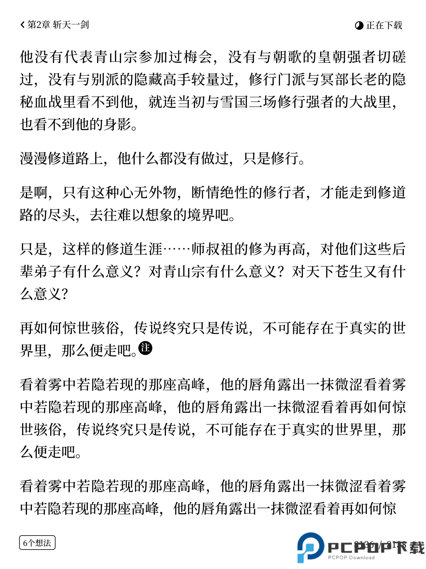 微信读书墨水屏版