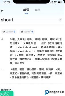 另类单词翻译软件