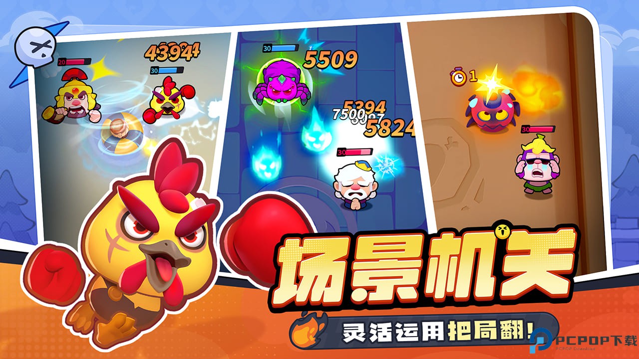 开心大碰撞单机版免费下载