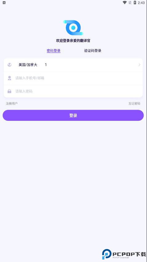 iTourTranslator亲爱的翻译官最新版