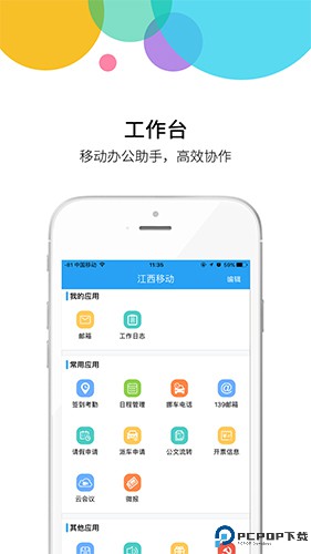 集团通讯录最新版
