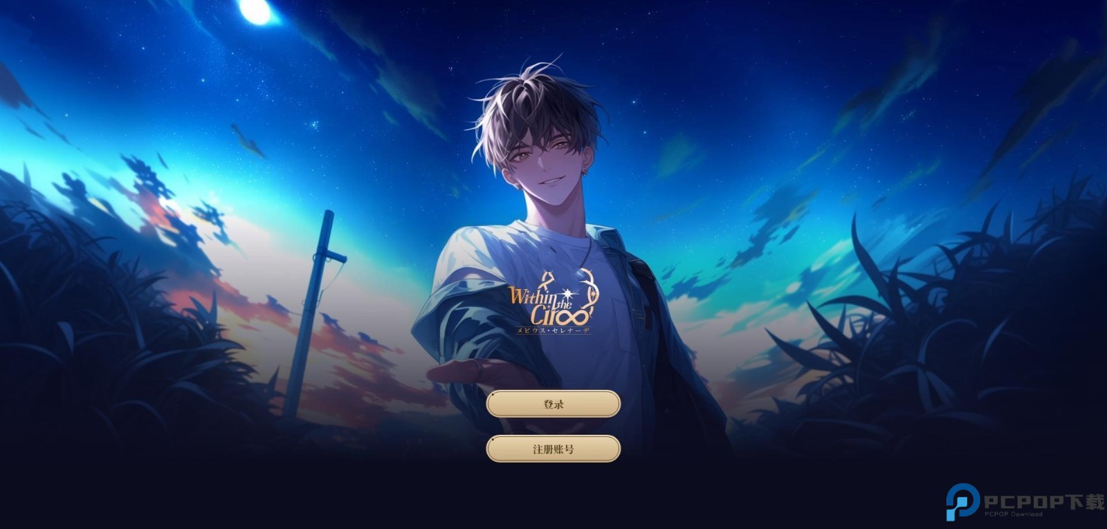 永恒之径withinthecircle