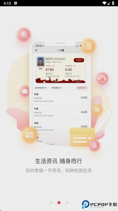 上财微门户最新版