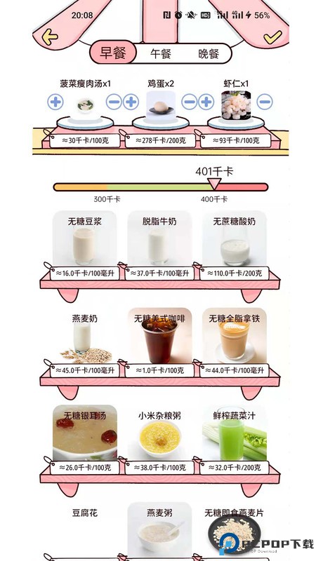 柠檬轻断食免费版