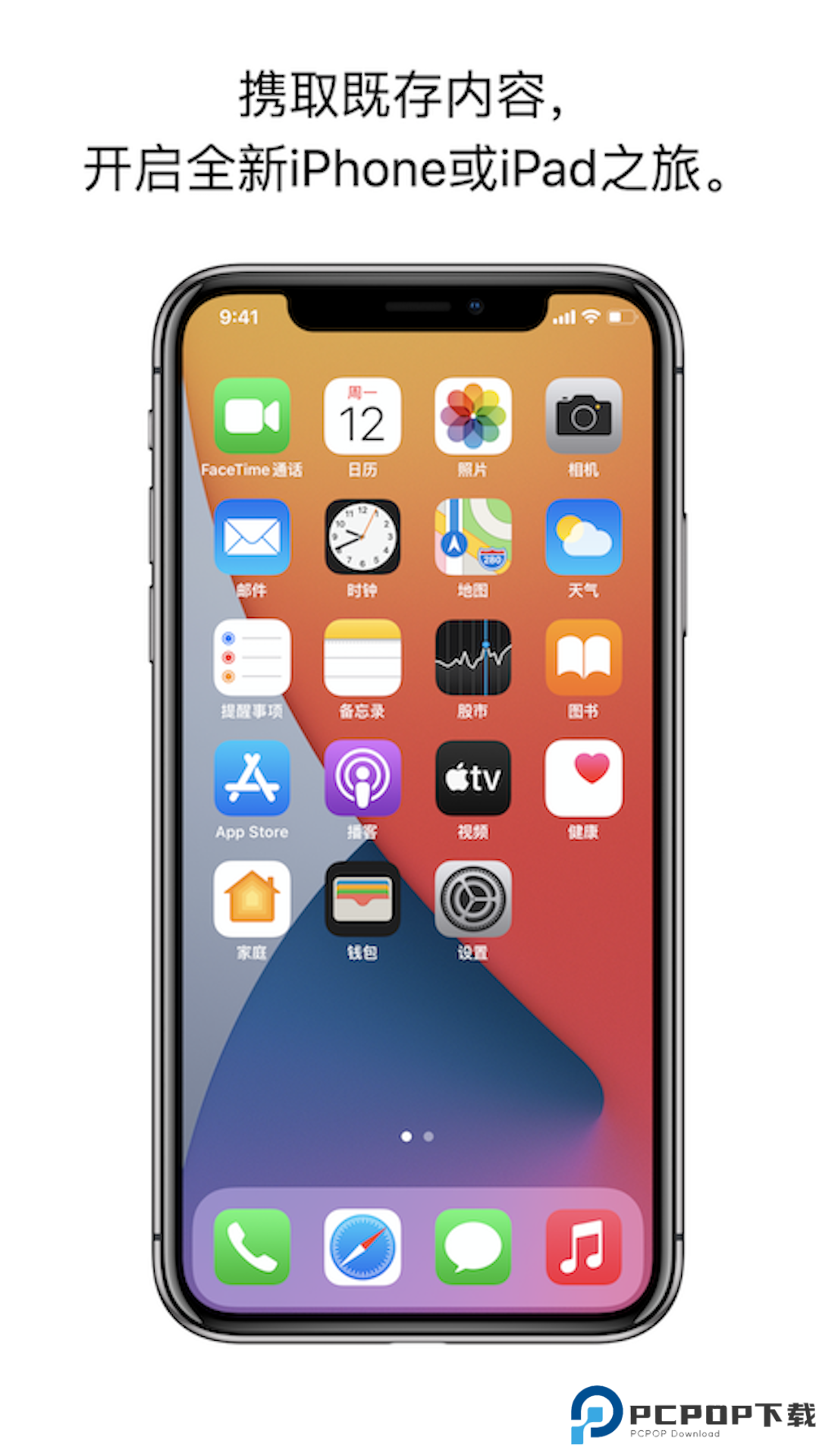 转移到iOS最新版