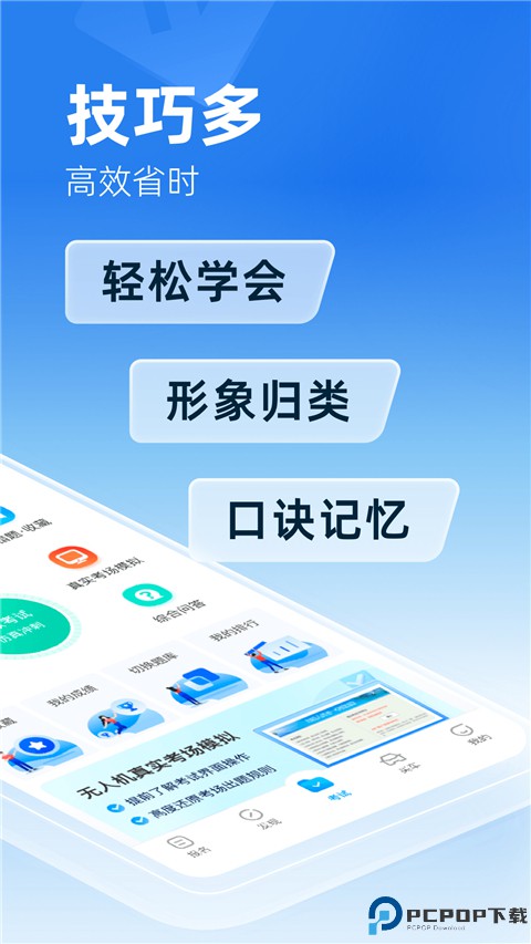 驾考宝典无人机最新版