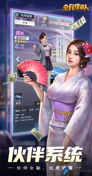 全民投资人手游最新版