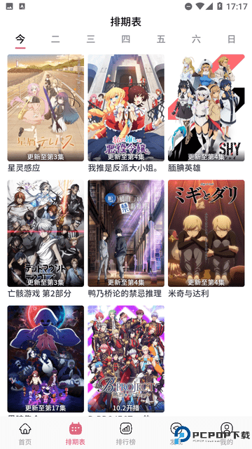 稀饭动漫app官方版