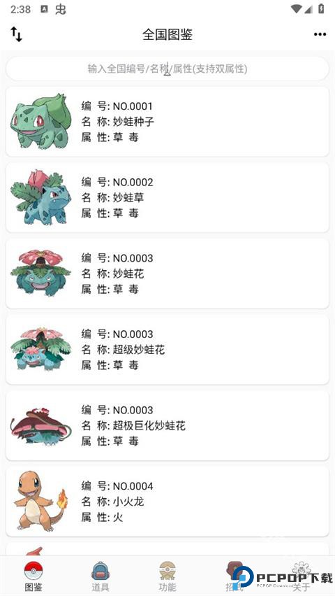 神奇宝贝全图鉴