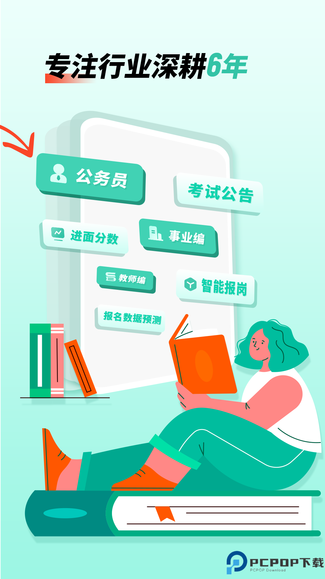 公考雷达官方正版最新版