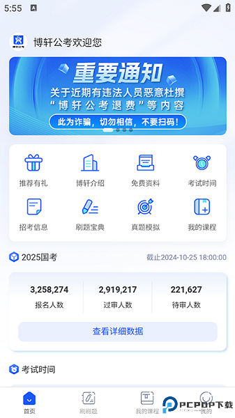 博轩公考手机版