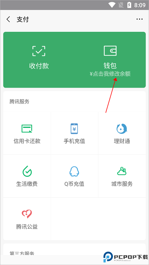 微信余额修改器