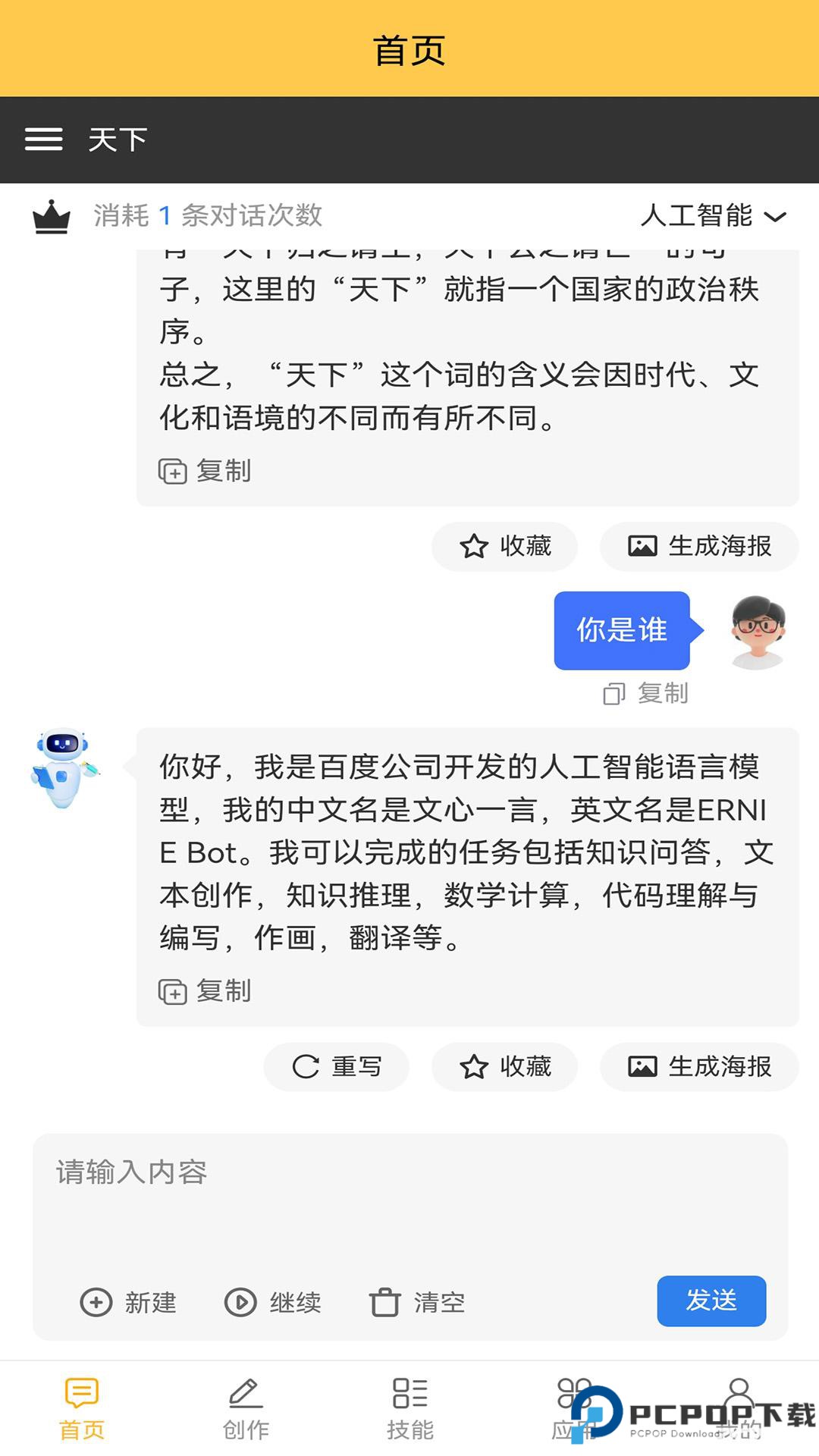 AI写作绘画大师