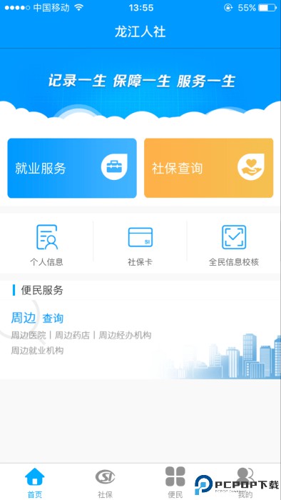 龙江人社app最新版