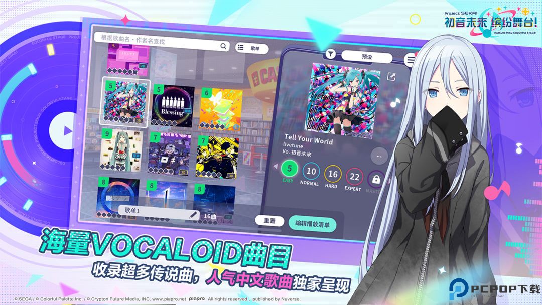 初音未来缤纷舞台国服免费下载