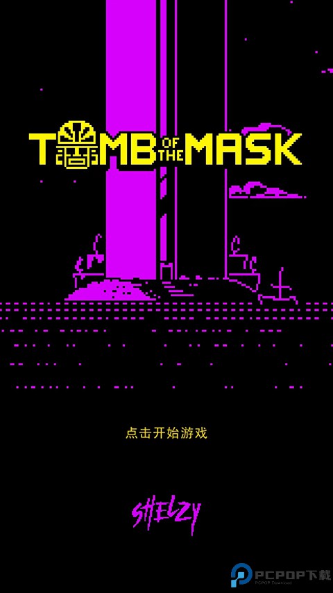 假面古墓中文版手游最新版