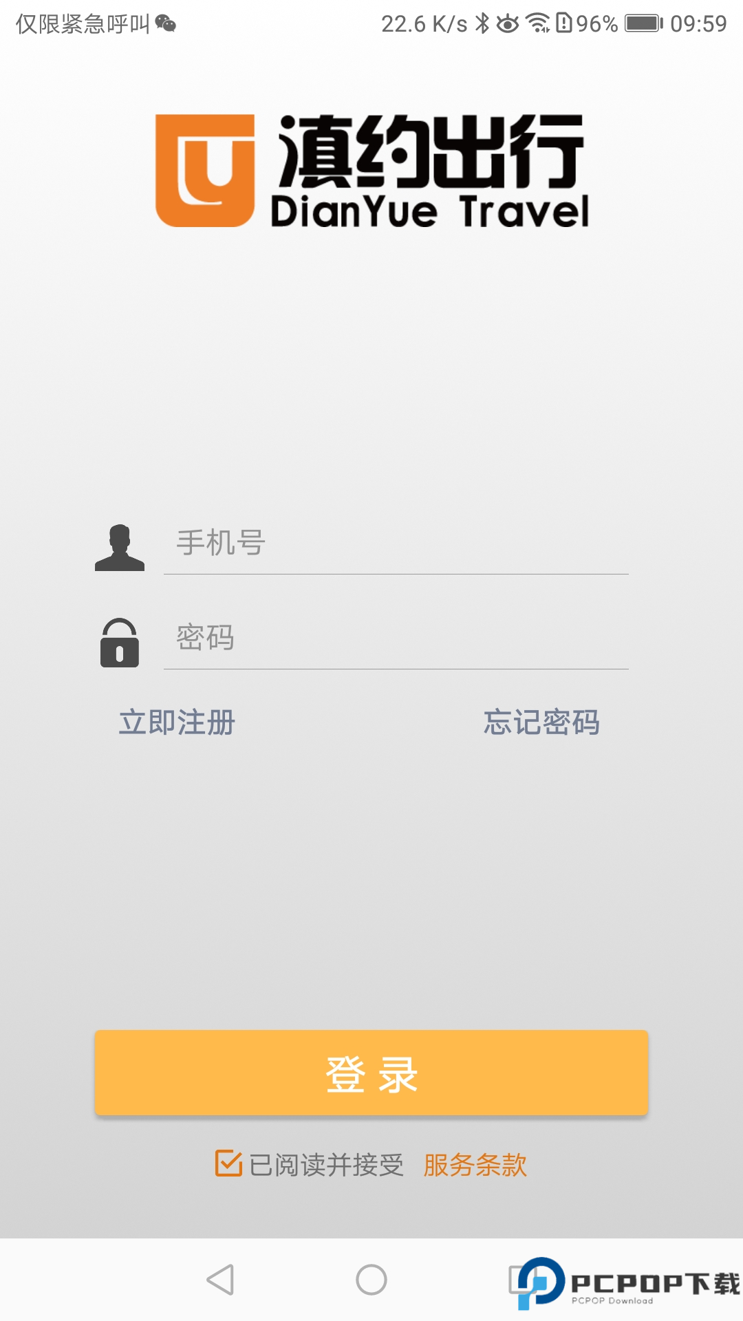 滇约出行网约车最新版