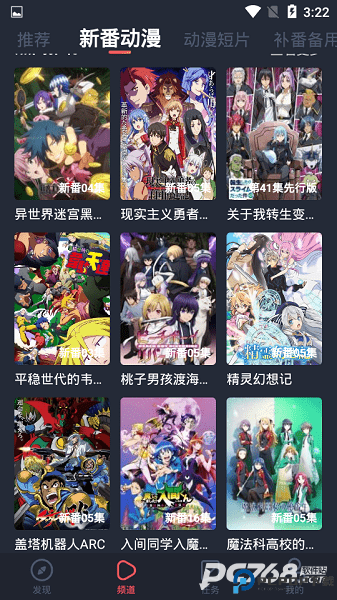 横风动漫官方正版