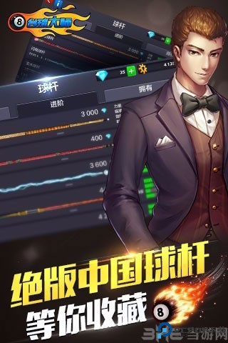 台球大师单机版免费下载