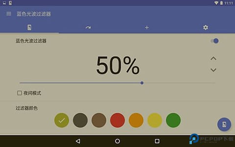 蓝光过滤器最新版