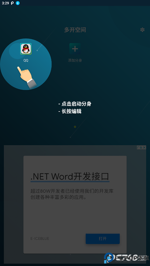 多开空间去广告版