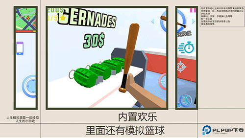 人生模拟师移动版