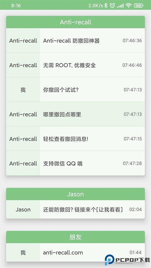 antirecall防撤回神器最新版