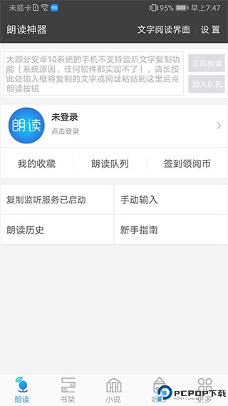 文字朗读神器免费版
