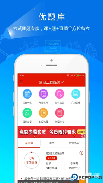 优题库