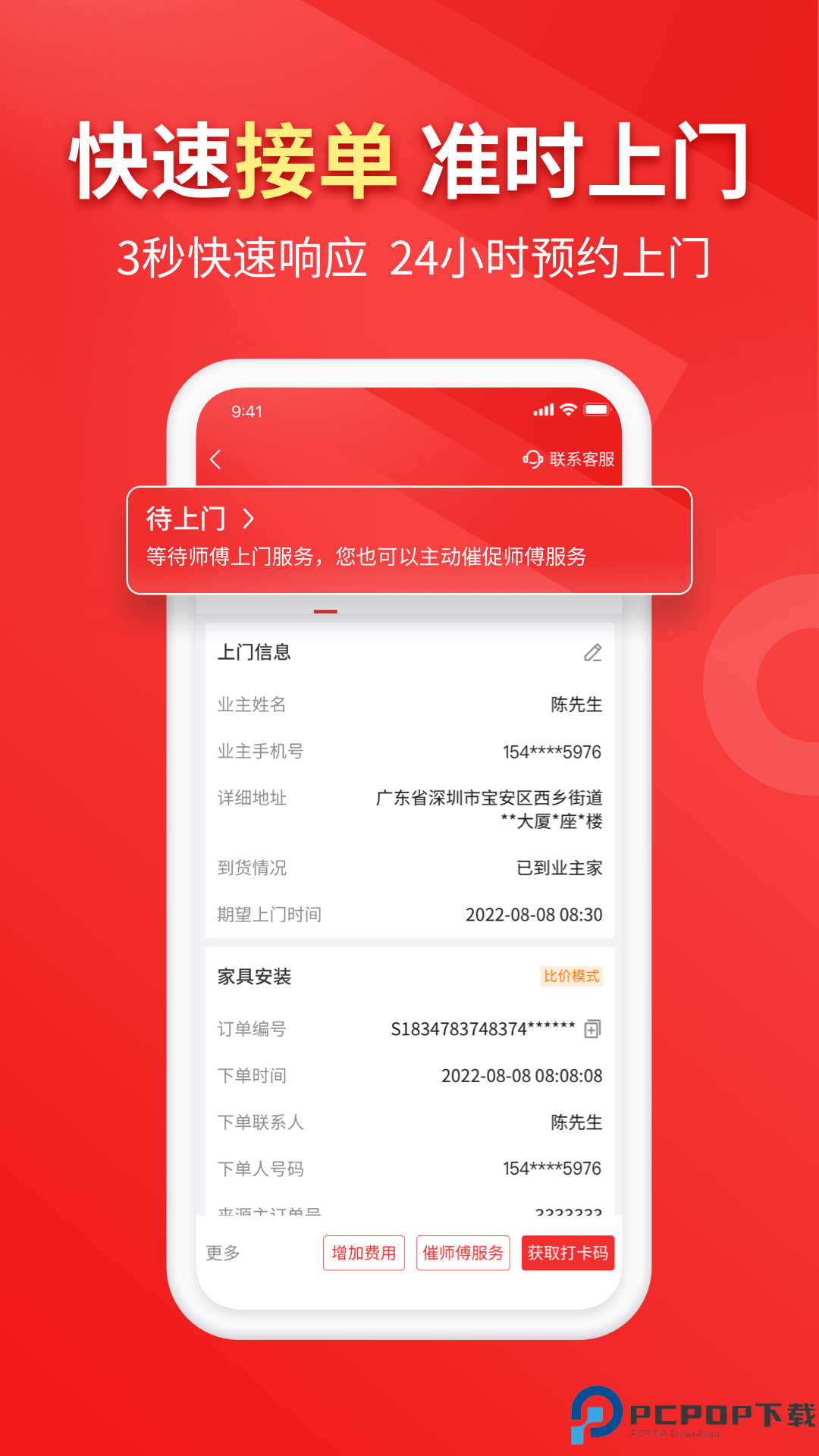 鲁班到家用户版最新版