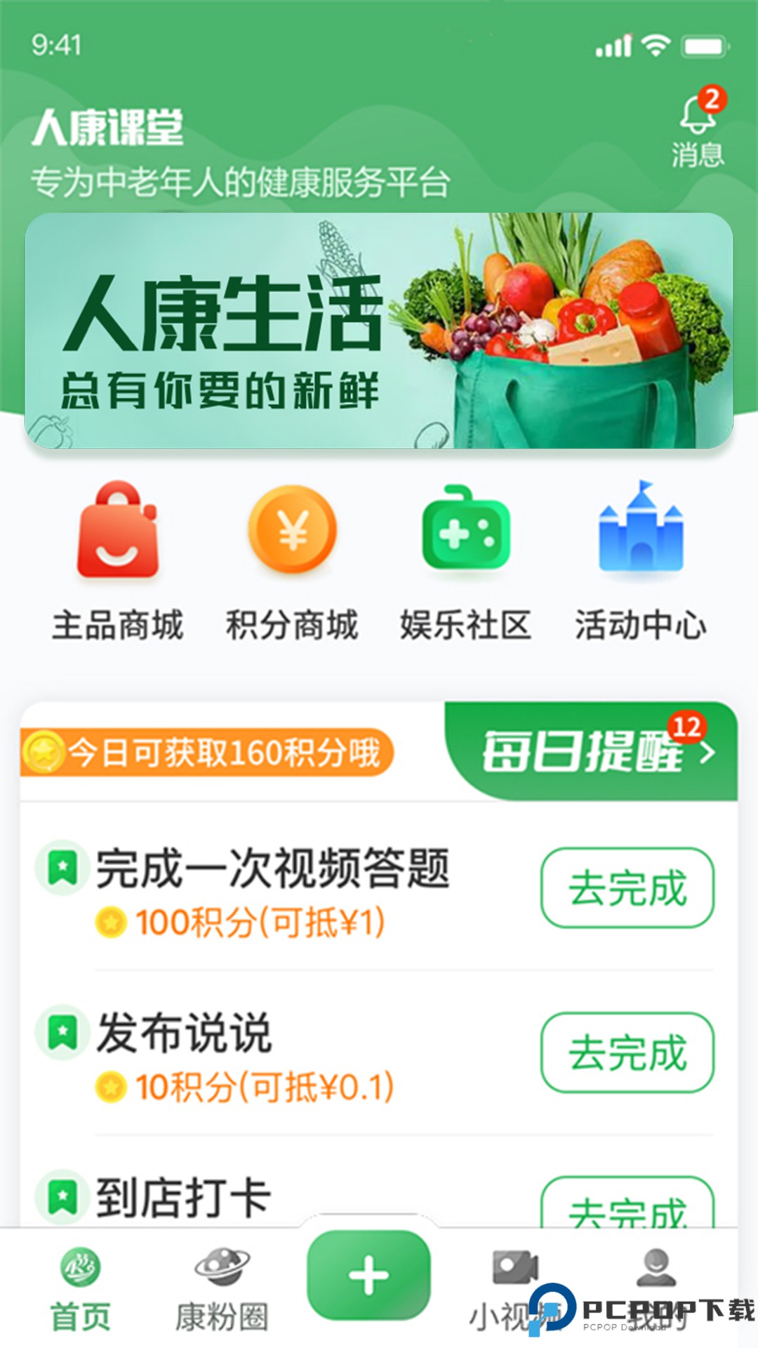 人康课堂最新版