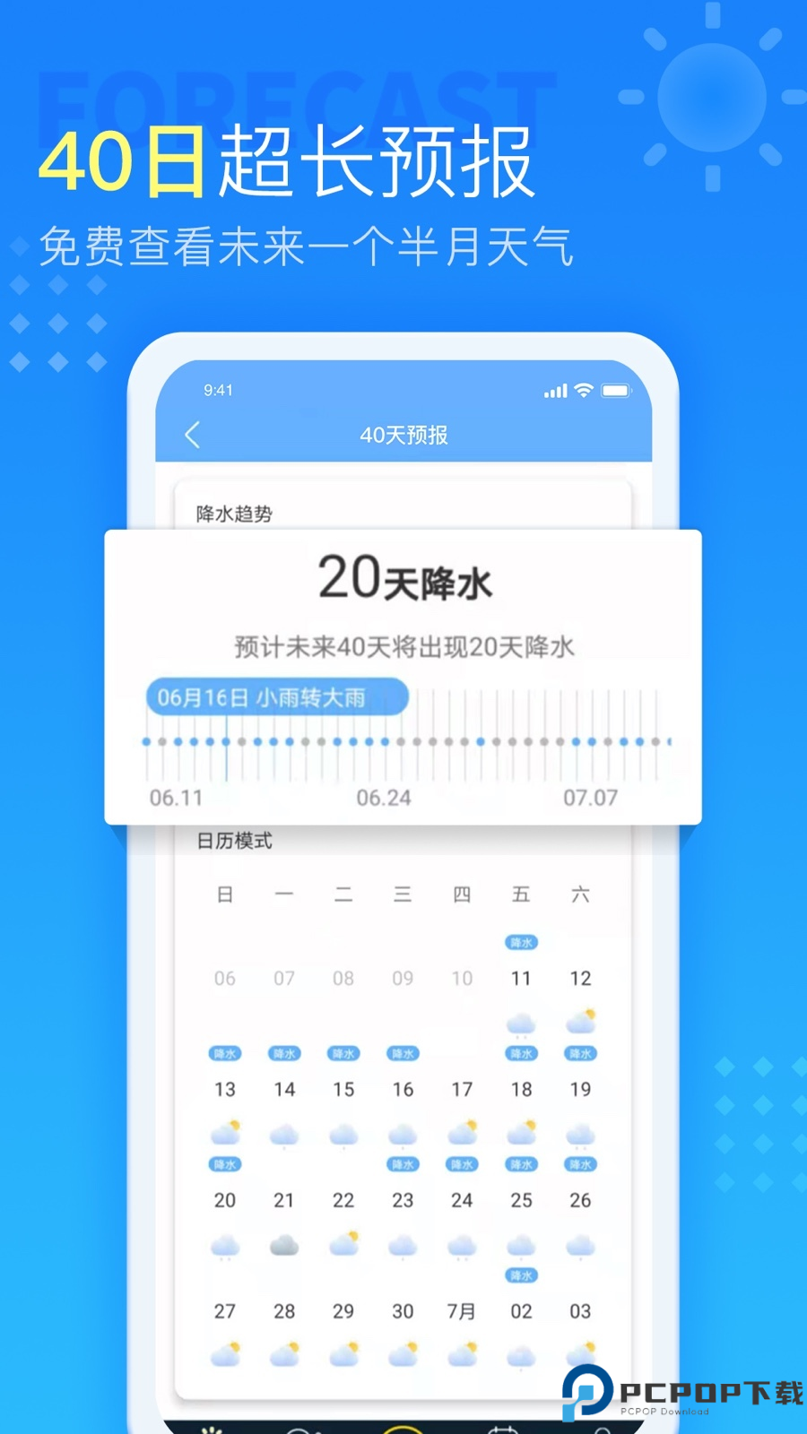 七彩天气预报最新版