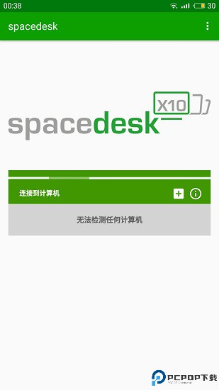 spacedesk最新版