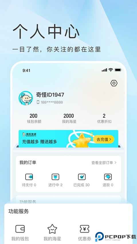 海乐生活最新版