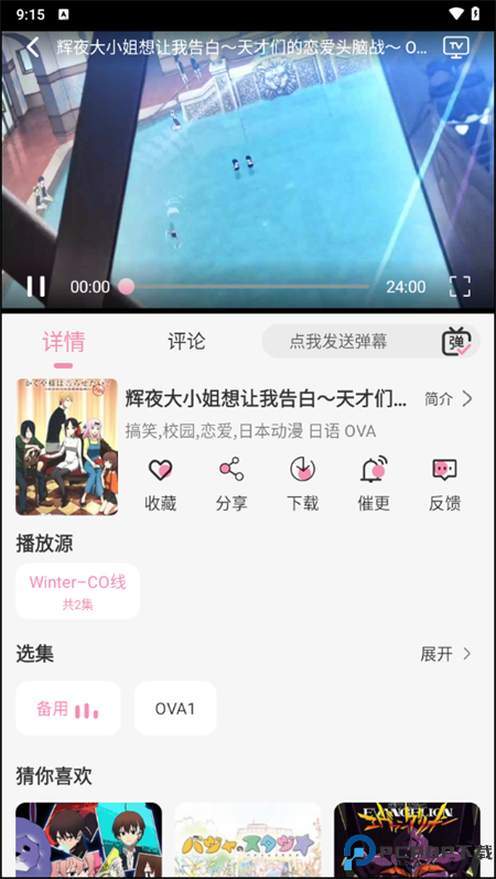 冬日动漫最新版