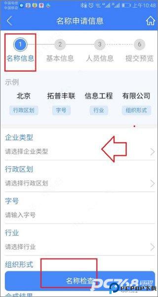 河南掌上登记工商最新版