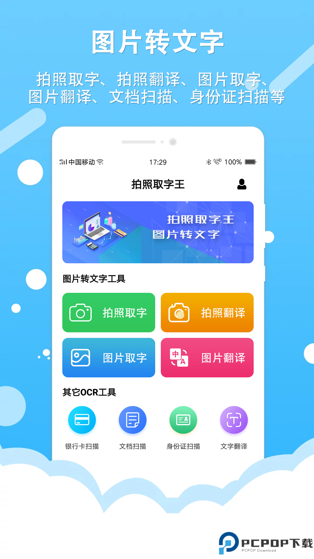 拍照取字王手机版