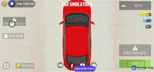 汽车模拟器2新手教程图片1