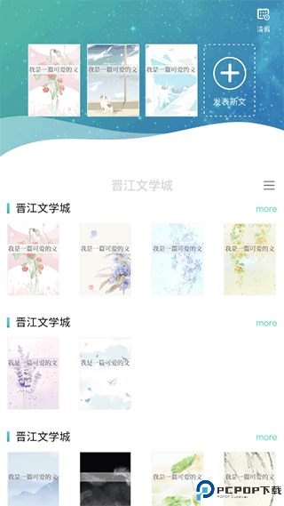 晋江写作助手最新版