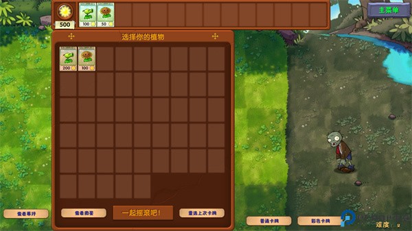 植物大战僵尸融合版官方版