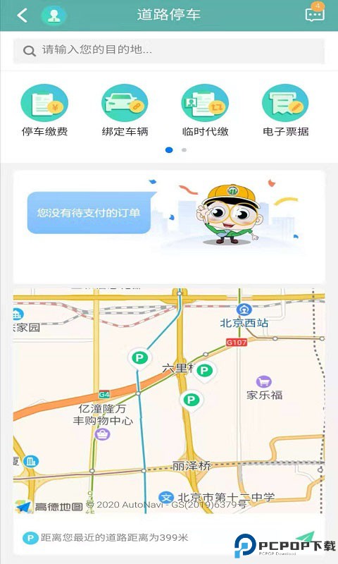 北京交通手机版