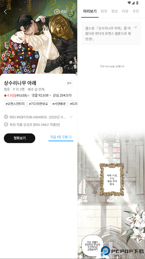 Ridibooks汉化版最新版