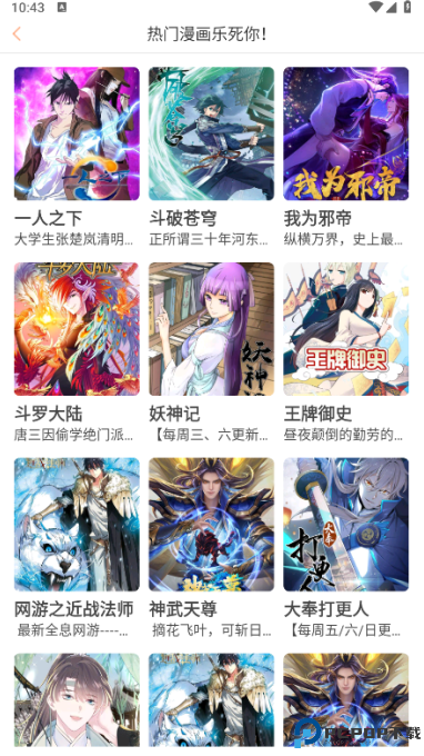 囧漫免费漫画最新版