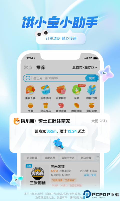 饿了么外卖送餐app最新版