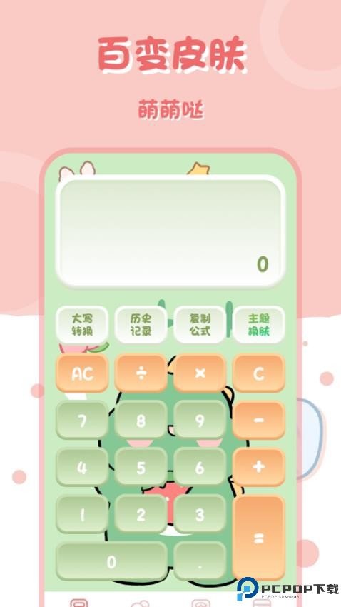 小兔子计算器手机版