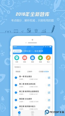 教师资格证考试最新版