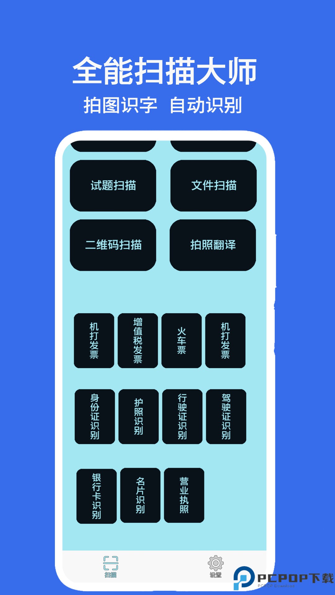 全能扫描大师手机版