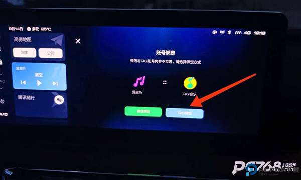 腾讯爱趣听车机版