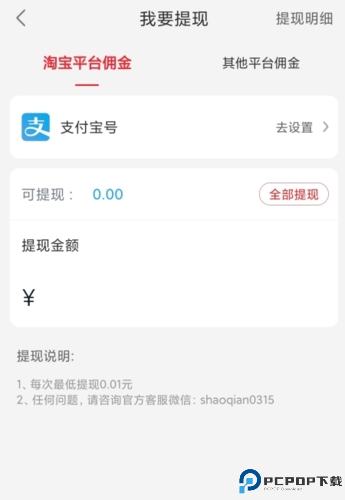 呆萌价app怎么提现?2